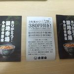 Yoshinoya - クーポン券1枚ゲット！これで3枚揃って380円引き発動可能に(2016.10.17)