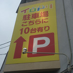 ラーメン イロドリ - 