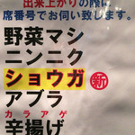 千里眼 - トッピングメニュー　※遂にショウガが新登場♪