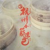 杭州小籠湯包