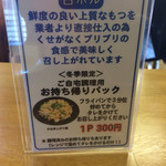 おふくろ亭 - 持ち帰り白ホル