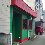 コーヒーハウス　市鉄沿線 - 