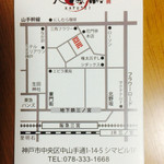 火風鼎 - 〜店舗案内：地図〜