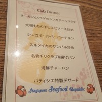 シンガポール・シーフード・リパブリック 大丸梅田 - 