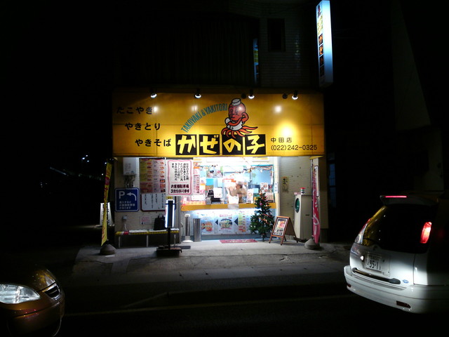 かぜの子チェーン 中田店 - 南仙台（たこ焼き）の写真