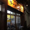 ラーメン麺徳 東上野店