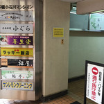 ラッキー飯店 - 