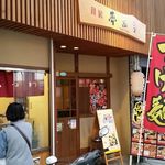 Mitsuwa No Korokke - 