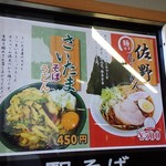 駅そば大宮 - 佐野ラーメン