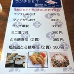 とろさば料理専門店　SABAR - メニュー（16.10.23）