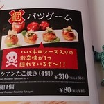 カラオケ ビッグエコー - ロシアンたこ焼き334円