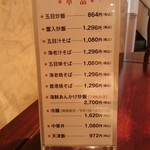 中国料理 娘娘 - 単品【2016.11】