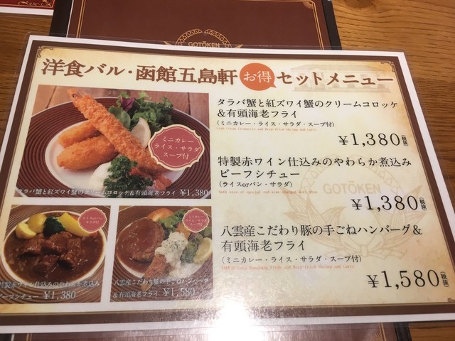 ランチとディナー By Mbmb 函館五島軒 札幌ル トロワ店 ハコダテゴトウケン 大通 洋食 食べログ