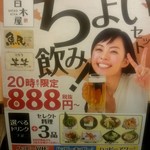 Uotami - ちょい飲み！セット　20時まで限定