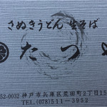 たつや - 2016.11.12