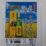 Akamaru Shokudou - 菊正宗嘉宝蔵特別純米酒　雅（みやび）一合950円