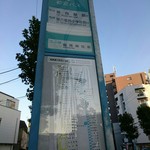 うなぎ 信濃屋 - バス停の目の前です♪