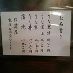 うなぎ 信濃屋 - メニュー