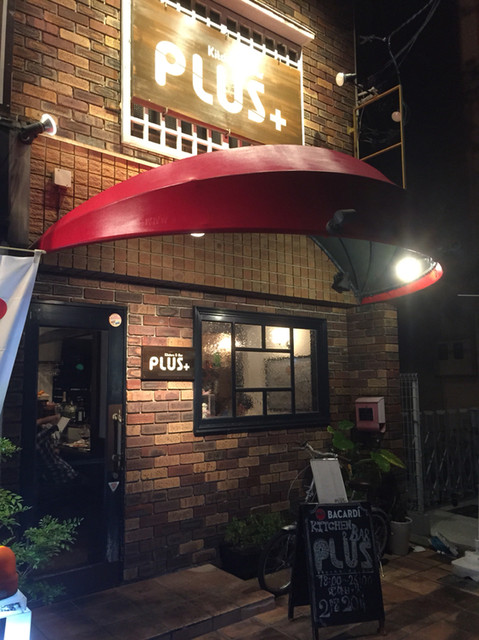 Kitchen Bar Plus プラス 小牧 ダイニングバー ネット予約可 食べログ