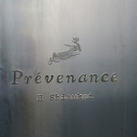 プレヴナンス - 