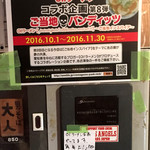 男そば 連獅子 - 2016年11月
      Oi!ラーメン企画
      コラボ麺
      燕卵とじ