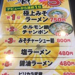 ラーメンうまいぞ武蔵 - 