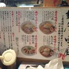 麺屋 雪風 すすきの店