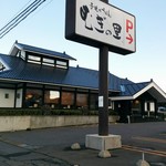 むぎの里 - 