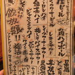 大衆酒場 『それいけチャラ男。』 - 飲み放題メニュー☆