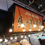 生簀の甲羅 - 内観２