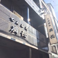 廣長 - 