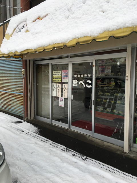 黒べこ - 南永山（その他）の写真