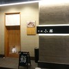 すし屋　小桜