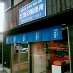 池田製餡所 - 