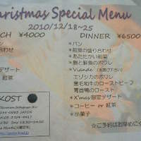 KOST - クリスマスメニュー