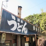 讃岐うどん がもう - 外観。