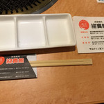 肉匠 迎賓館 - タレ入れ等