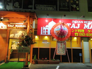タージマハル - お店は志免川原の交差点にあります。
