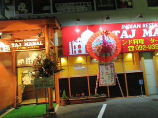タージマハル - 志免町の県道２４号線沿いに出来たインド料理のお店です。

