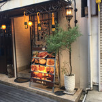 ビストロあじと - 店構え