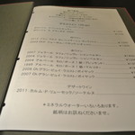 ワイン バー いちのへてりーぬ - メニュー