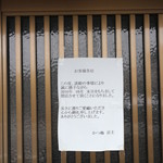 閉店のお知らせ　「何ですと～」