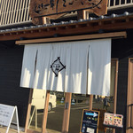 近江牛一筋 農家レストラン だいきち - 