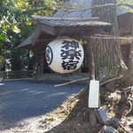 神楽宿 - 坂の途中にあった「神楽宿」さんのちょうちん