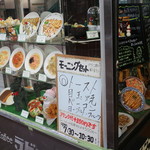 ラビン - 入口のメニューサンプル