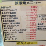 Okonomiyaki Hachibee - 鉄板焼きメニュー