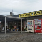 久太郎 - 「JR日本最南端の駅」前にある久太郎さん