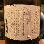 ちゃきちゃき - おくのかみ 純米吟醸無調整【東京】('16.10)