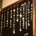 酒肴旬漁　狸穴 - 20101123の日替りメニュー