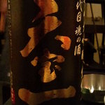 酒肴旬漁　狸穴 - 天宝一